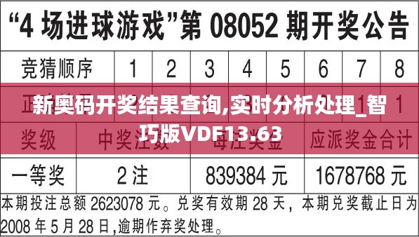 新奥码开奖结果查询,实时分析处理_智巧版VDF13.63