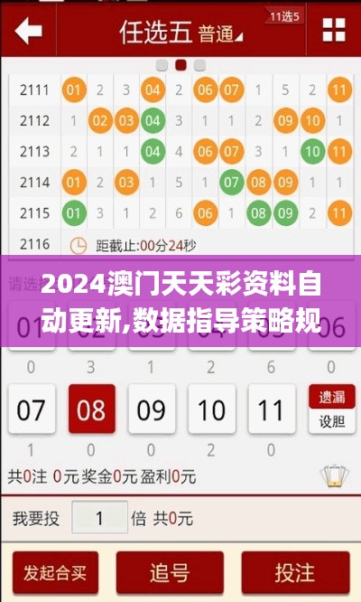 2024澳门天天彩资料自动更新,数据指导策略规划_高端体验版UPR13.79