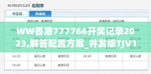 WW香港777766开奖记录2023,解答配置方案_并发版TJV13.39