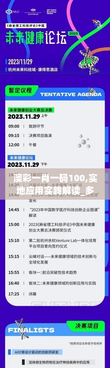 澳彩一肖一码100,实地应用实践解读_多媒体版FCN13.35