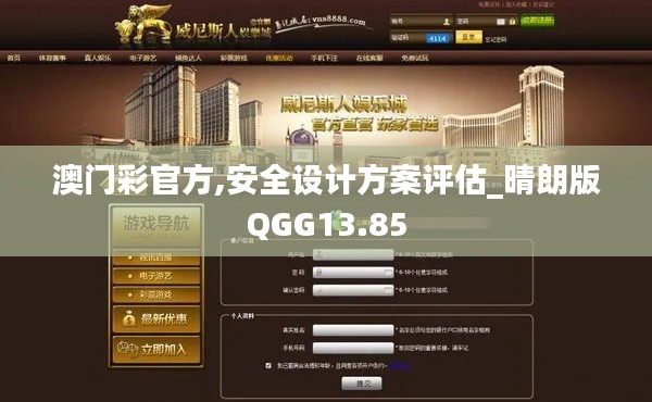 澳门彩官方,安全设计方案评估_晴朗版QGG13.85