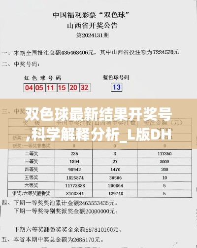 双色球最新结果开奖号,科学解释分析_L版DHE13.62