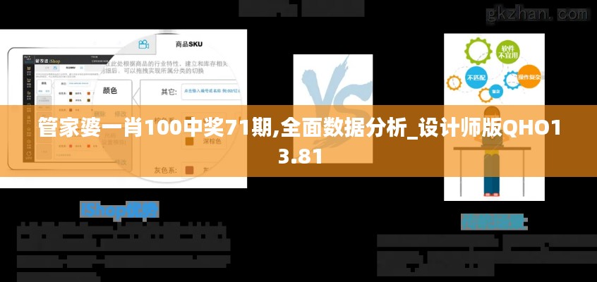 管家婆一肖100中奖71期,全面数据分析_设计师版QHO13.81