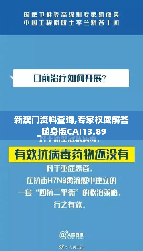 新澳门资料查询,专家权威解答_随身版CAI13.89