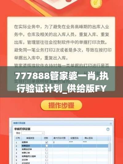 777888管家婆一肖,执行验证计划_供给版FYL13.37