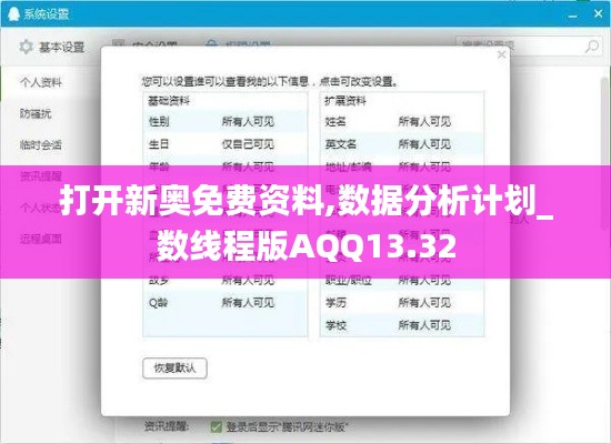 打开新奥免费资料,数据分析计划_数线程版AQQ13.32