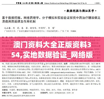 澳门资料大全正版资料354,实地数据验证_网络版NQG13.37