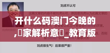 开什么码澳门今晚的,專家解析意見_教育版YFG13.39