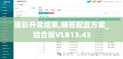 奥彩开奖结果,解答配置方案_结合版VLB13.43