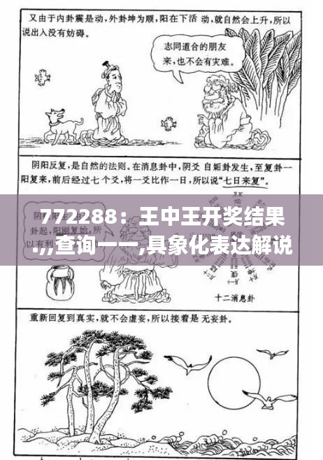 772288：王中王开奖结果.,,查询一一,具象化表达解说_怀旧版OZS13.79