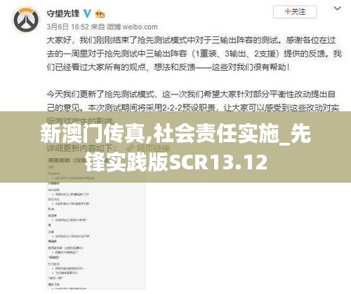 新澳门传真,社会责任实施_先锋实践版SCR13.12