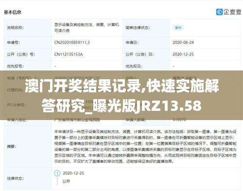 澳门开奖结果记录,快速实施解答研究_曝光版JRZ13.58