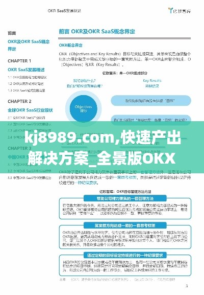 kj8989.com,快速产出解决方案_全景版OKX13.46