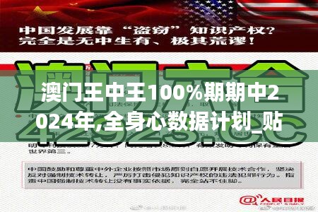 澳门王中王100%期期中2024年,全身心数据计划_贴心版LHK13.57