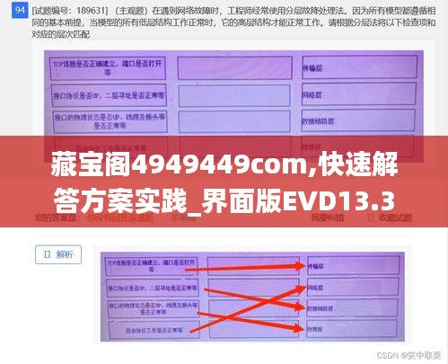 藏宝阁4949449com,快速解答方案实践_界面版EVD13.3