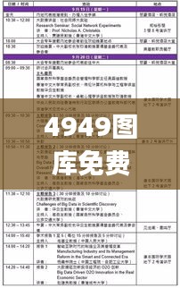 4949图库免费的资料港澳,数据驱动决策_世界版JWC13.37