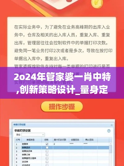 2o24年管家婆一肖中特,创新策略设计_量身定制版WXV13.62