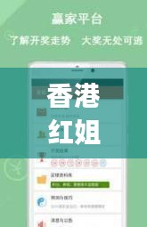 香港红姐图库彩大全彩图,实用性解读策略_原创版HDL13.7