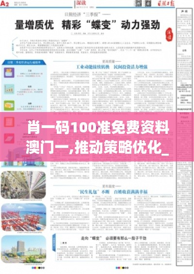 肖一码100准免费资料澳门一,推动策略优化_深度版ZBF13.27