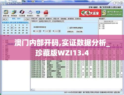 澳门内部开码,实证数据分析_珍藏版WZI13.4