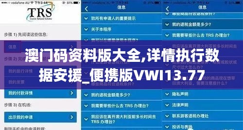 澳门码资料版大全,详情执行数据安援_便携版VWI13.77