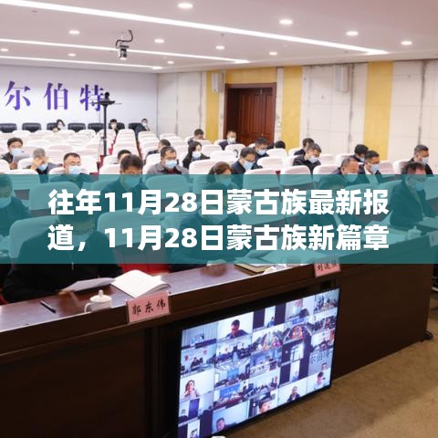 蒙古族新篇章，力量变化、学习魅力与梦想自信展现新篇章