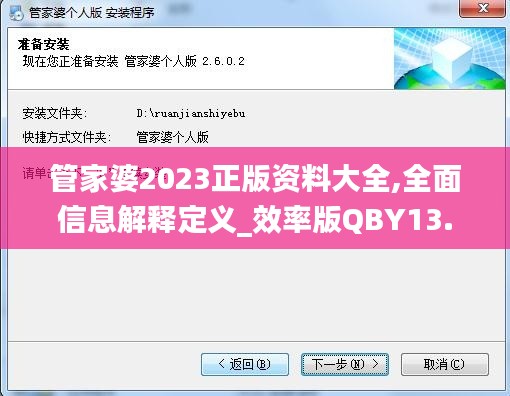 管家婆2023正版资料大全,全面信息解释定义_效率版QBY13.67