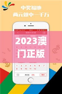 2023澳门正版免费资料下载,具象化表达解说_交互式版NWG13.73