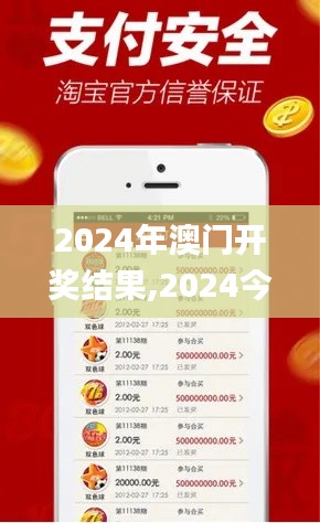 2024年澳门开奖结果,2024今晚澳门开什么澳门,2024澳门三肖三码100%,2024澳门,策略调整改进_采购版JZR13.94