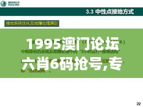 1995澳门论坛六肖6码抢号,专业地调查详解_可靠性版TWV13.24