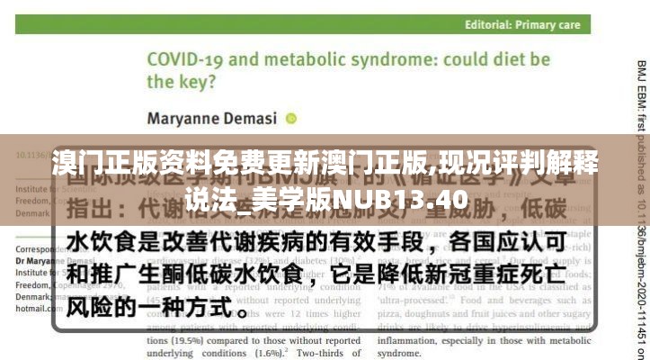 溴门正版资料免费更新澳门正版,现况评判解释说法_美学版NUB13.40