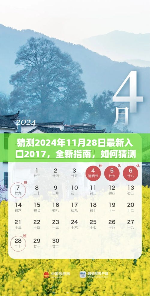 2024年11月28日最新入口2017，任务入门教程与猜测指南