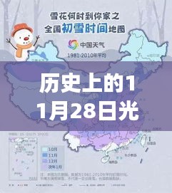 历史上的11月28日，光遇最新复刻祖先位置揭秘与自信成就感的舞蹈