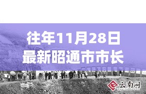 昭通市市长背后的秘密与小巷特色小店探秘之旅