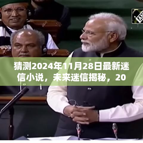 揭秘未来迷信与科技，预言仪的神秘力量与神奇科技产品展望（2024年最新预测）