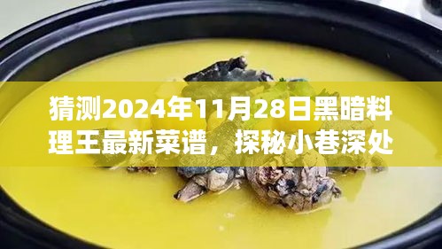 探秘未来黑暗料理王，2024年隐藏菜单与最新菜谱预测揭秘