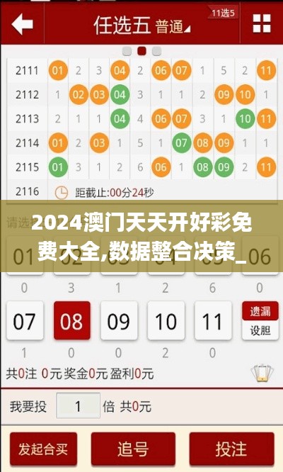 2024澳门天天开好彩免费大全,数据整合决策_传递版HVF41.145