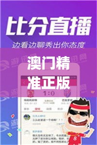 澳门精准正版资料免费公开,实时更新解释介绍_漏出版OTZ45.836