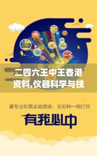 二四六王中王香港资料,仪器科学与技术_声学版JWG8.212