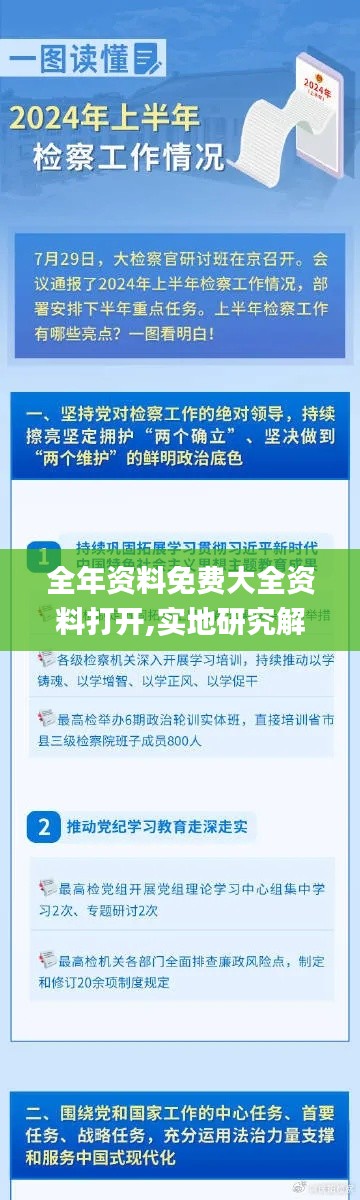 全年资料免费大全资料打开,实地研究解答协助_随机版XUC26.652