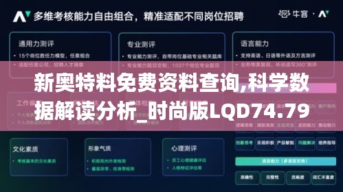 新奥特料免费资料查询,科学数据解读分析_时尚版LQD74.793