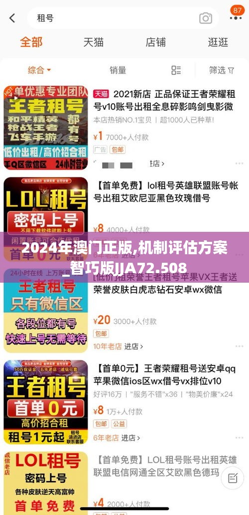 2024年澳门正版,机制评估方案_智巧版JJA72.508