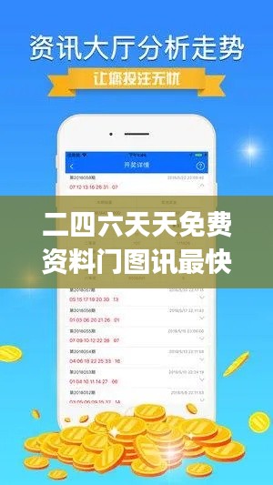 二四六天天免费资料门图讯最快开,效率评估方案_清新版YJV38.400