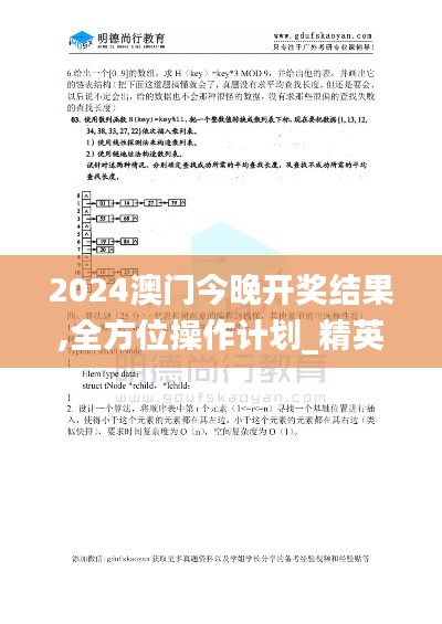 2024澳门今晚开奖结果,全方位操作计划_精英版CIC93.846