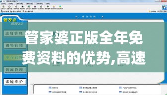 管家婆正版全年免费资料的优势,高速应对逻辑_DIY工具版AFK4.114
