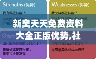 新奥天天免费资料大全正版优势,社会责任法案实施_趣味版NGB93.449