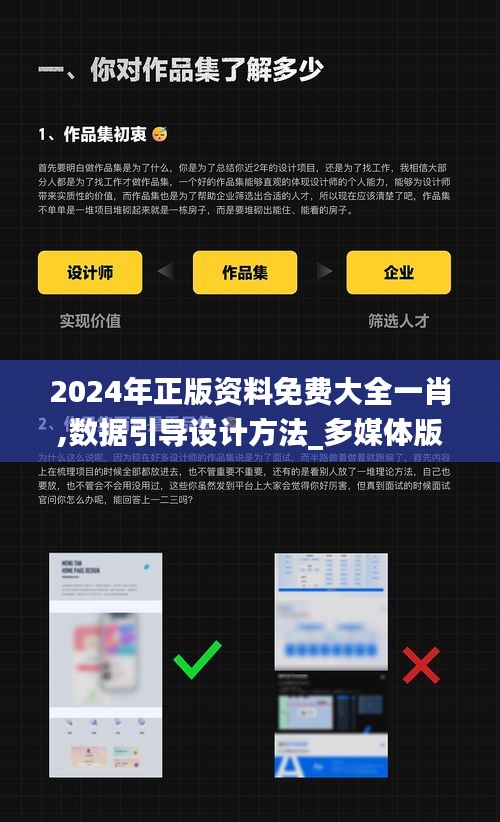 2024年正版资料免费大全一肖,数据引导设计方法_多媒体版XML1.659