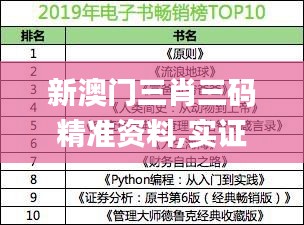 新澳门三肖三码精准资料,实证分析详细枕_同步版RNZ21.352