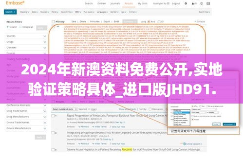 2024年新澳资料免费公开,实地验证策略具体_进口版JHD91.399