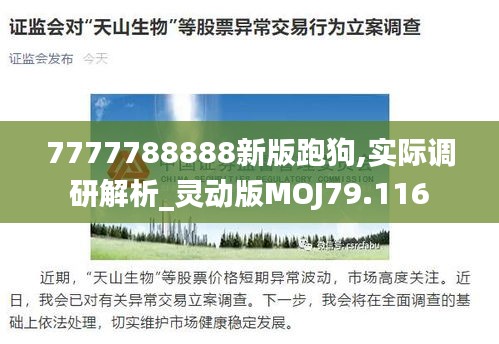 7777788888新版跑狗,实际调研解析_灵动版MOJ79.116